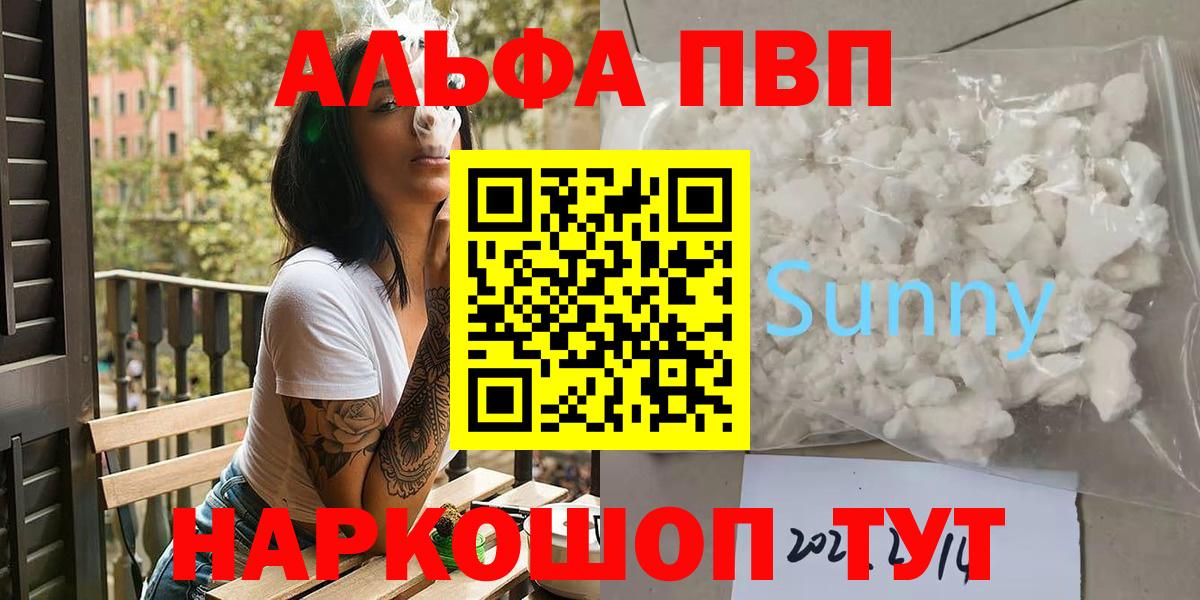 Петропавловск-Камчатский  Alpha-PVP мука  A-PVP Соль  Вход с VPN 