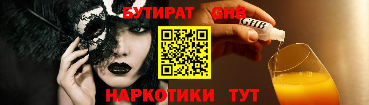 Петропавловск-Камчатский  БУТИРАТ Butirat  Бутират  Вход с VPN 