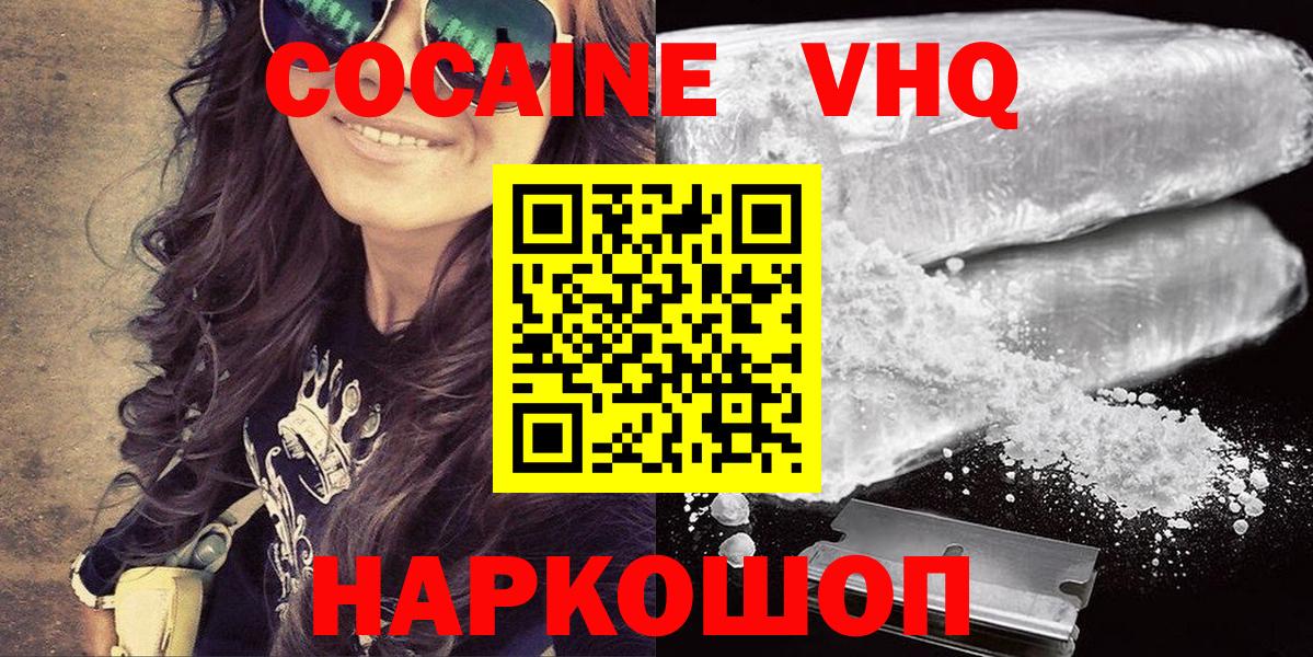 КОКАИН VHQ Петропавловск-Камчатский