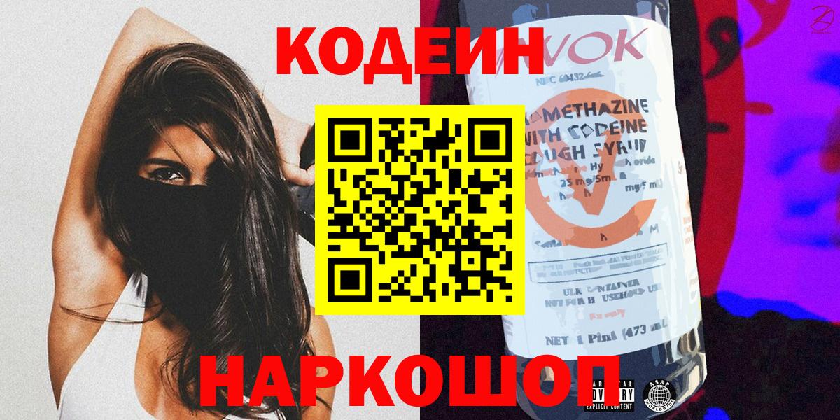Кодеин напиток Lean (лин) Петропавловск-Камчатский