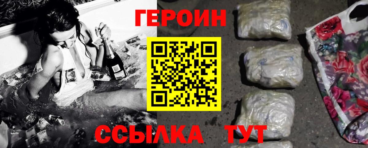 ГЕРОИН афганец Петропавловск-Камчатский