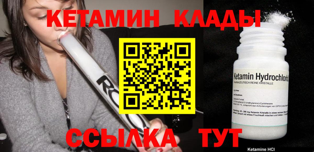 Кетамин VHQ  Вход с VPN  Петропавловск-Камчатский 