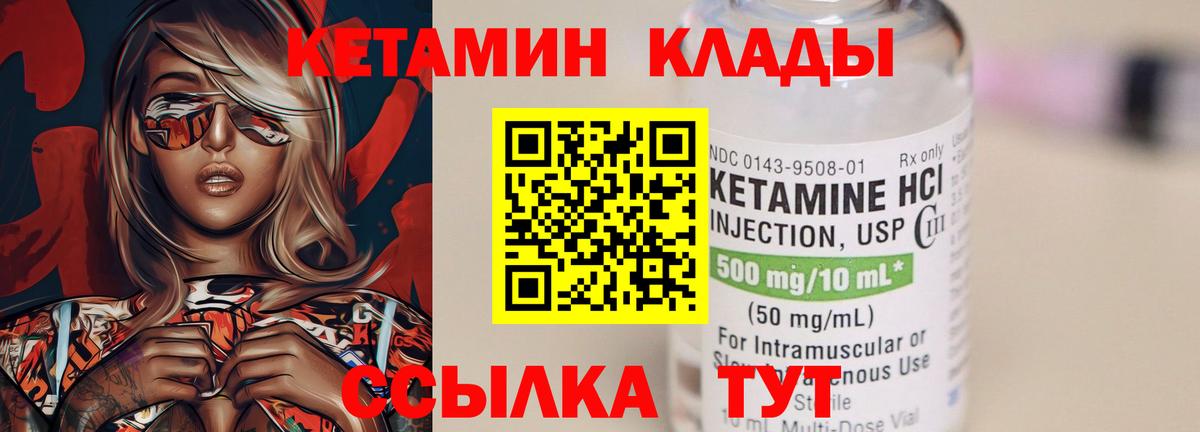 КЕТАМИН ketamine Петропавловск-Камчатский