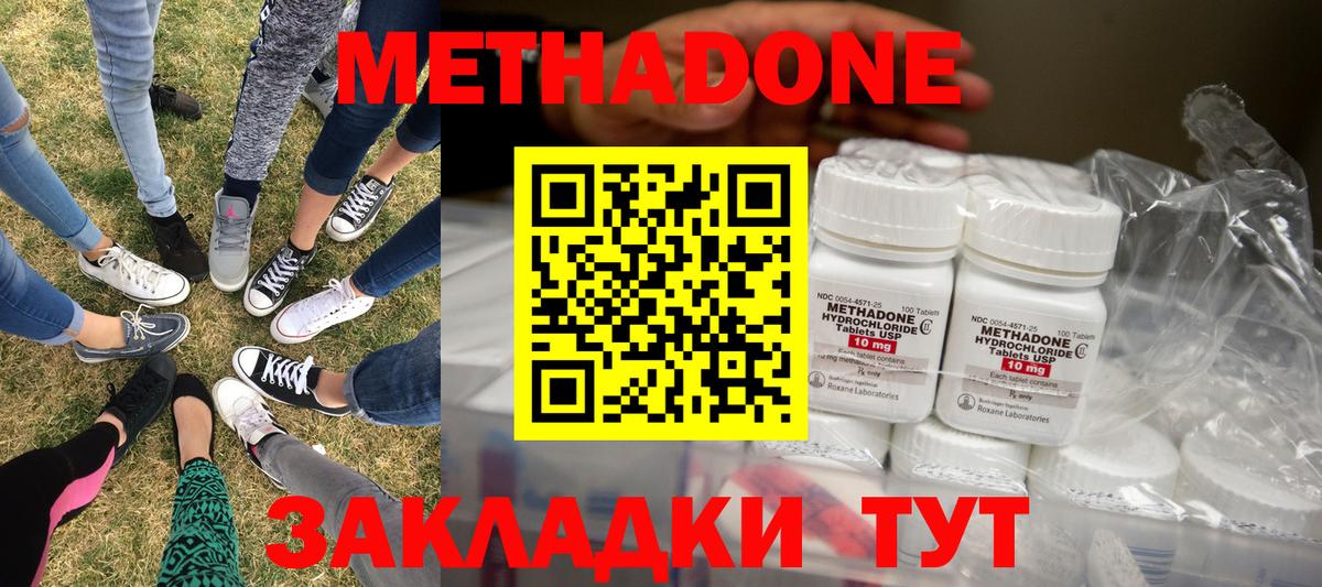 МЕТАДОН кристалл  Вход с VPN  Петропавловск-Камчатский  Метадон methadone 