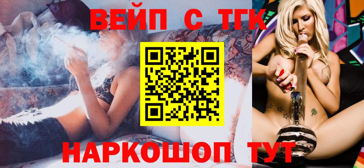 Дистиллят ТГК вейп с тгк Петропавловск-Камчатский